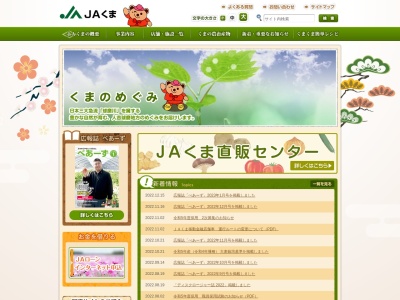 JAくま上球磨支所(日本、〒868-0501熊本県球磨郡多良木町多良木2727−4)