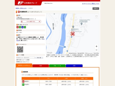 ランキング第3位はクチコミ数「0件」、評価「0.00」で「四浦郵便局」