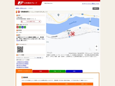 一勝地郵便局(日本、〒869-6403熊本県球磨郡球磨村大字一勝地甲379−5)