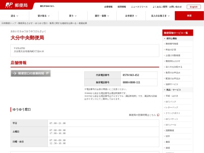 大分中央郵便局貯金サービス(日本、〒870-0021大分県大分市府内町3丁目4−18)