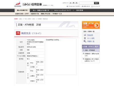大分みらい信用金庫 鶴居支店(日本、〒871-0025大分県中津市万田409−1)