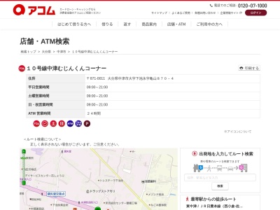 10号線中津むじんくんコーナー(日本、〒871-0011大分県中津市大字下池永字亀山870−4)