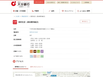 大分銀行高田支店(大分県豊後高田市新町2027-1)