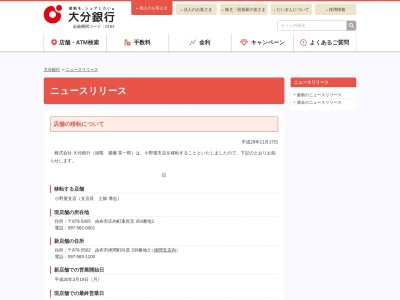 （株）大分銀行 小野屋支店のクチコミ・評判とホームページ