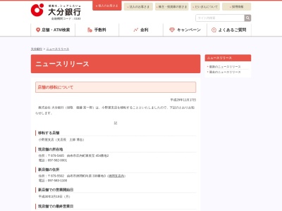 (株)大分銀行 小野屋支店(日本、〒879-5502大分県由布市挾間町向原338−3挾間支店内)