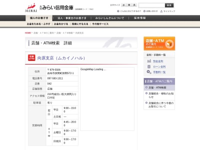 大分みらい信用金庫 向原支店(日本、〒879-5506大分県由布市挾間町挾間572−1)