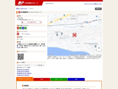 日出郵便局(日本、〒879-1599大分県速見郡日出町25455)