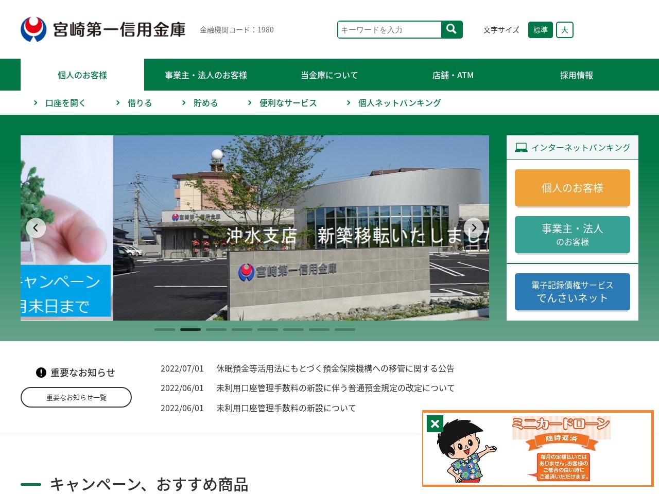 宮崎都城信用金庫 ATMのクチコミ・評判とホームページ