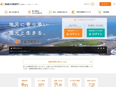宮崎太陽銀行(日本、〒880-0805宮崎県宮崎市橘通東4丁目8−1)