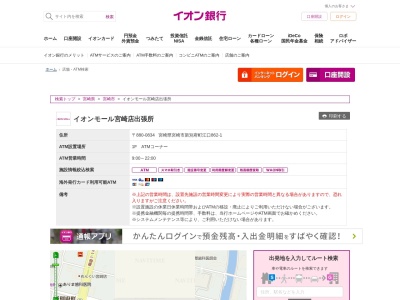 イオン銀行(日本、〒880-0834宮崎県宮崎市新別府町江口862−1)