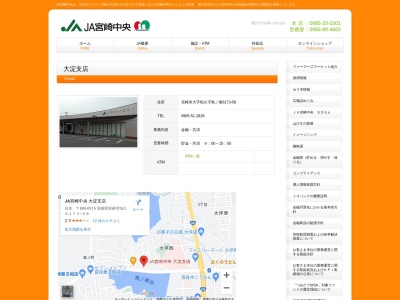 JA宮崎中央 大淀支店(日本、〒880-0916宮崎県宮崎市恒久(大字)6173−58)