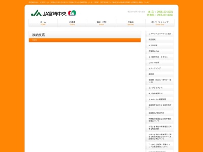 JA宮崎中央 加納支店(日本、〒889-1607宮崎県宮崎市清武町加納4丁目1)
