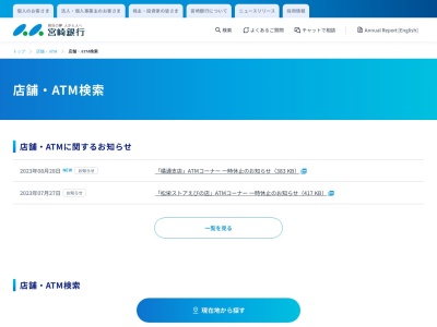 宮崎銀行ATM(日本、〒889-1605宮崎県宮崎市清武町加納池田甲1337−1)