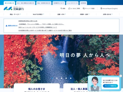 宮崎銀行(日本、宮崎県宮崎市赤江)