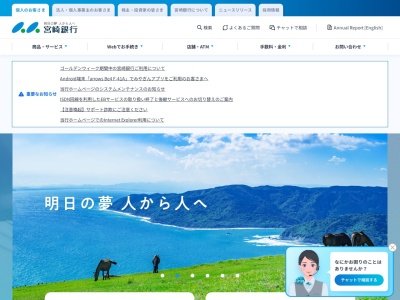 宮崎銀行(日本、〒880-0834宮崎県宮崎市新別府町江口862−1)