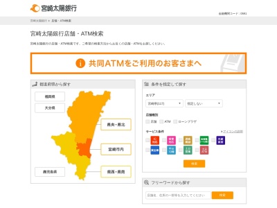 宮崎太陽銀行ATM(日本、〒880-0930宮崎県宮崎市花山手東3丁目22)