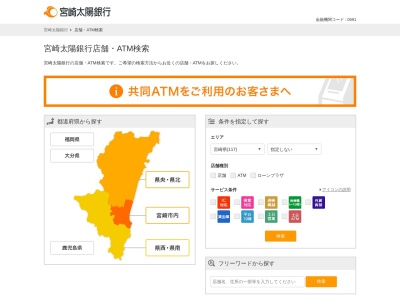宮崎太陽銀行ATMのクチコミ・評判とホームページ
