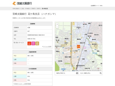 宮崎太陽銀行花ケ島支店(宮崎県宮崎市南花ケ島町258-5)
