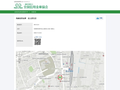 高鍋信用金庫佐土原支店(宮崎県宮崎市佐土原町松小路5-1)