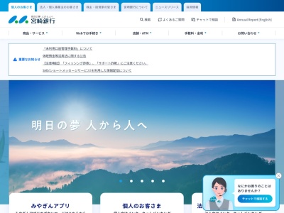 宮崎銀行本店営業部窓口営業課諸届定期投信(宮崎県宮崎市橘通東4-3-5)