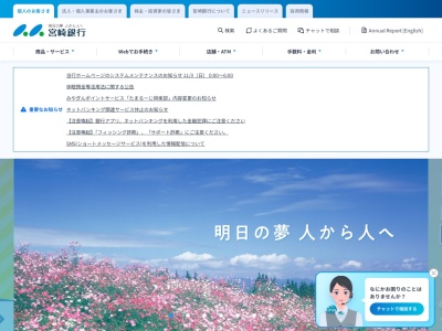 宮崎銀行中央市場支店(宮崎県宮崎市新別府町雀田1185)