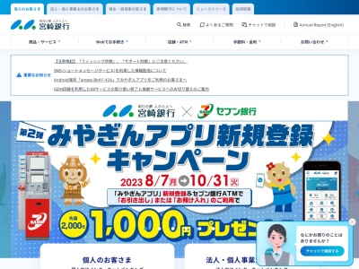 (株)宮崎銀行 都城市役所出張所(日本、〒885-0073宮崎県都城市姫城町6−21)
