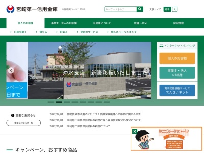 都城信用金庫 本部(日本、〒885-0072 宮崎県都城市上町6−10)