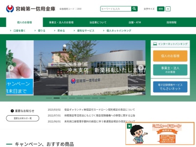宮崎都城信用金庫 都城営業部(日本、〒885-0072 宮崎県都城市上町6−10)