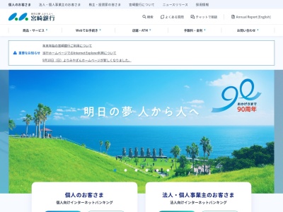 宮崎銀行マルミヤストア松山店のクチコミ・評判とホームページ