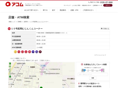アコムカードローン10号延岡むじんくんコーナー(日本、〒882-0033宮崎県延岡市川原崎町400−1)