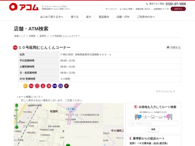 ランキング第1位はクチコミ数「0件」、評価「0.00」で「アコムカードローン１０号延岡むじんくんコーナー」