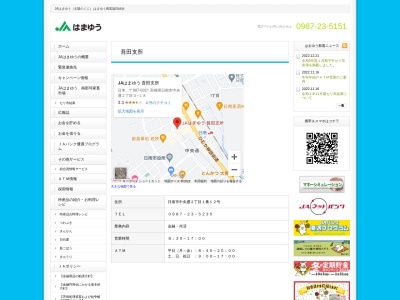 JAはまゆう 吾田支所のクチコミ・評判とホームページ