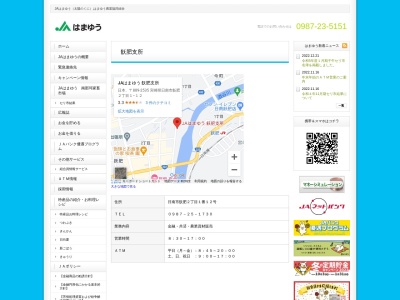 JAはまゆう 飫肥支所(日本、〒889-2535宮崎県日南市飫肥2丁目1−12)