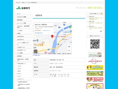 JAはまゆう 飫肥支所のクチコミ・評判とホームページ