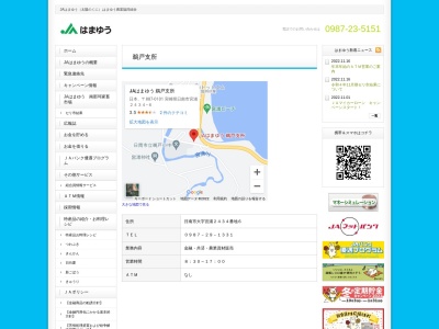 JAはまゆう 鵜戸支所(日本、〒887-0101宮崎県日南市大字宮浦2434-6)