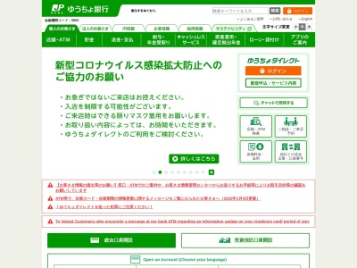 ゆうちょ銀行 熊本支店 イオン日向店内出張所のクチコミ・評判とホームページ
