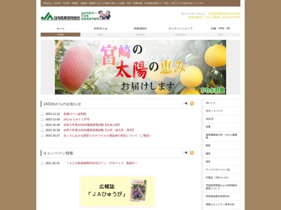 JA日向 東郷支店のクチコミ・評判とホームページ