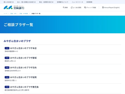 (株)宮崎銀行 日向支店みやぎん住まいのプラザ・住宅資金に関するご相談(日本、〒883-0045宮崎県日向市本町13−9)