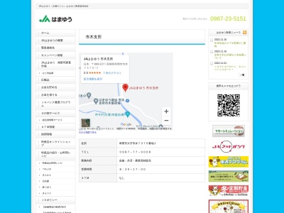 JAはまゆう 市木支所(日本、〒889-3311宮崎県串間市市木７３７５−イ)