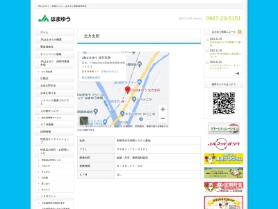 JAはまゆう 北方支所(日本、〒888-0004宮崎県串間市串間１４５２)