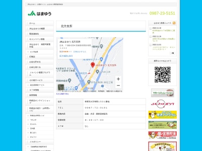 ランキング第2位はクチコミ数「0件」、評価「0.00」で「JAはまゆう 北方支所」