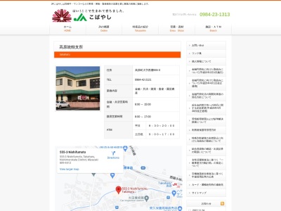 JAこばやし 高原支所(日本、〒889-4412宮崎県西諸県郡高原町西麓555−3)