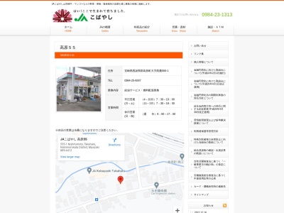 JAこばやし 高原SS(日本、〒889-4412 宮崎県西諸県郡高原町西麓555−1)