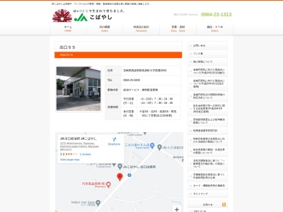 JAこばやし 出口SS(日本、〒889-4412 宮崎県西諸県郡高原町西麓3253)