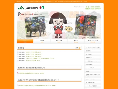 JA宮崎中央 国富支店(日本、〒880-1101宮崎県東諸県郡国富町本庄４４７０−１)