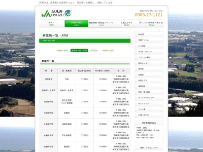 JA尾鈴 都農支所(日本、〒889-1201宮崎県児湯郡都農町川北５２１０−１)