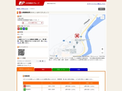 上椎葉郵便局(日本、〒883-1601 宮崎県東臼杵郡椎葉村下福良１７３９−７)