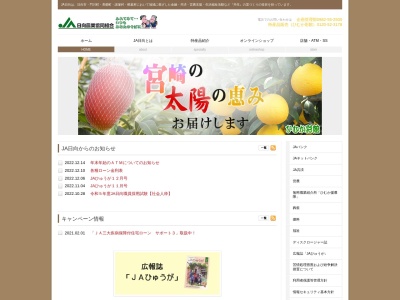 JA日向 北郷支店(日本、〒889-0901宮崎県東臼杵郡美郷町北郷区宇納間２１３)