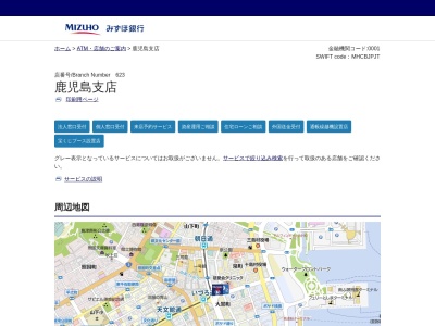 みずほ銀行 鹿児島支店のクチコミ・評判とホームページ