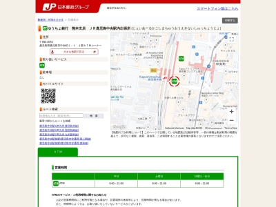 ゆうちょ銀行熊本支店JR鹿児島中央駅内出張所(日本、〒890-0053鹿児島県鹿児島市中央町1−11階ATMコーナー)
